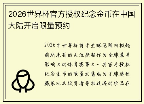 2026世界杯官方授权纪念金币在中国大陆开启限量预约 2026世界杯官方授权纪念金币在中国大陆开启限量预约