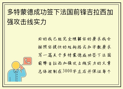 多特蒙德成功签下法国前锋吉拉西加强攻击线实力