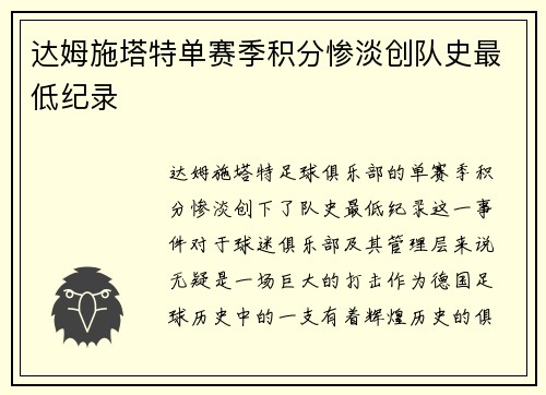 达姆施塔特单赛季积分惨淡创队史最低纪录