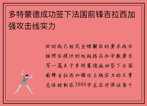 多特蒙德成功签下法国前锋吉拉西加强攻击线实力 多特蒙德成功签下法国前锋吉拉西加强攻击线实力